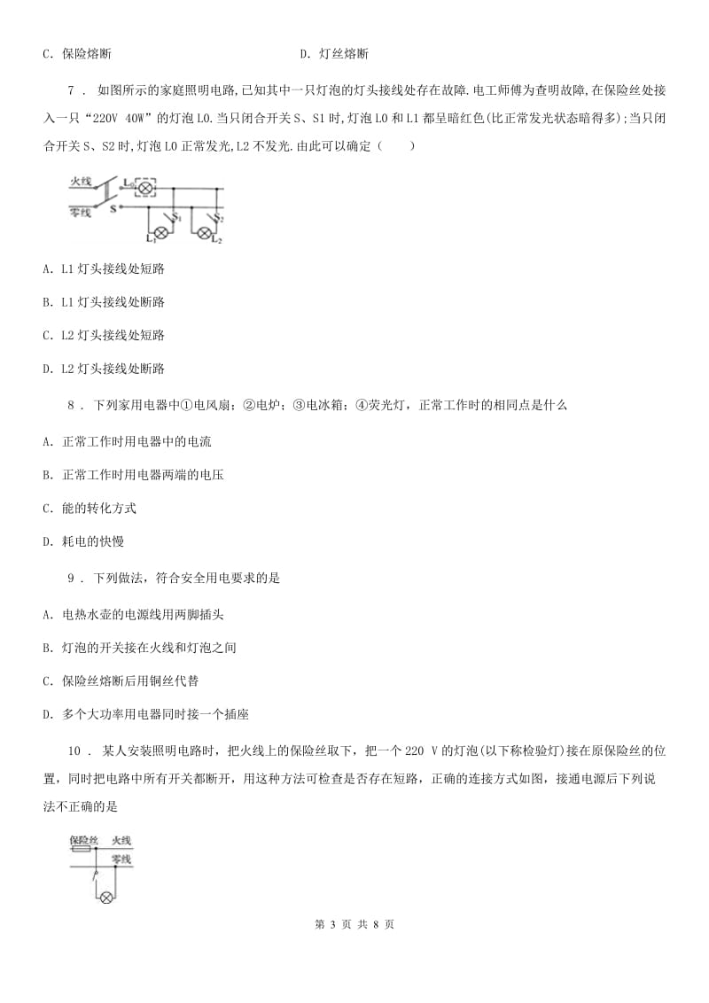 杭州市2019-2020年度九年级物理全册：19.1“家庭电路”知识归纳练习题B卷_第3页