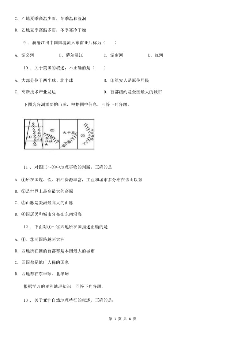 成都市2019-2020学年七年级下学期期末地理试题（II）卷_第3页