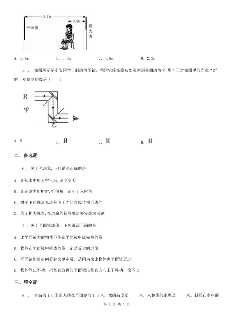 贵州省2020年（春秋版）物理八年级上册 第四章光现象 第3节 平面镜成像B卷_第2页