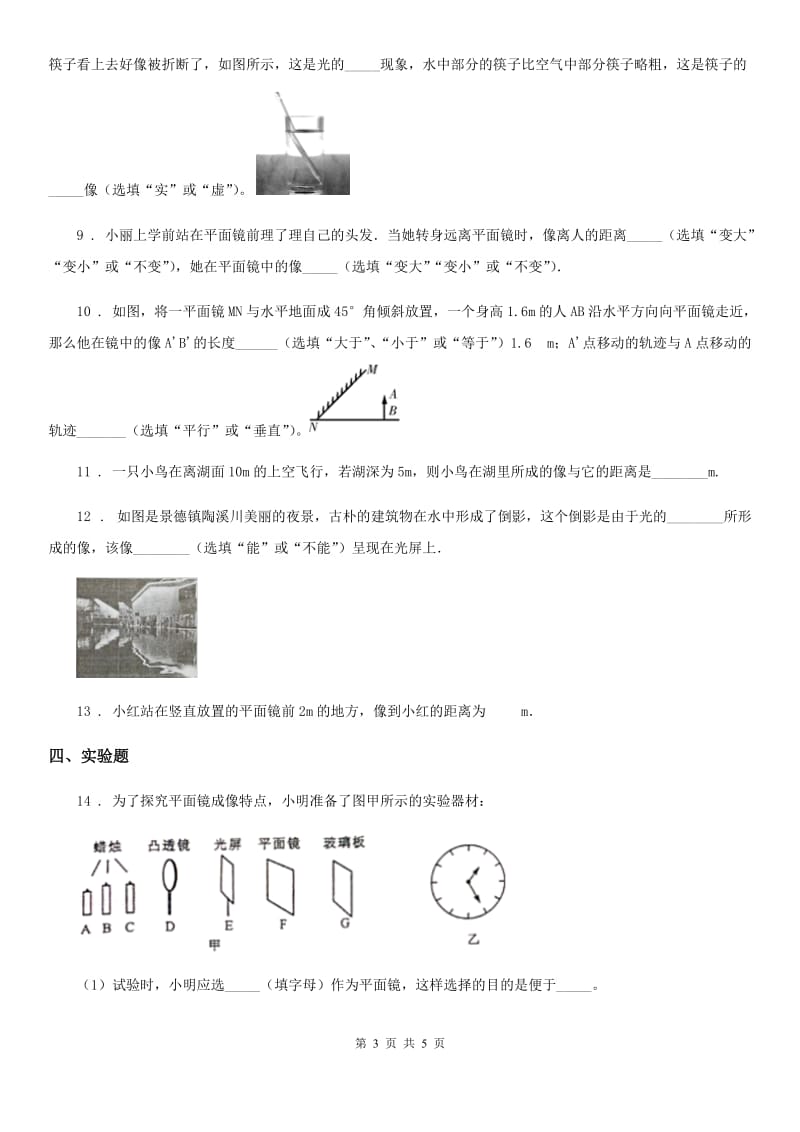 贵州省2020年（春秋版）物理八年级上册 第四章光现象 第3节 平面镜成像B卷_第3页