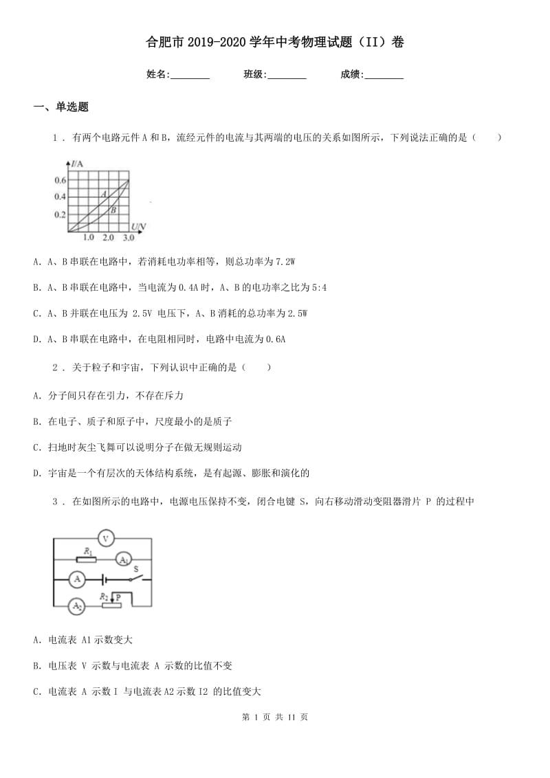 合肥市2019-2020学年中考物理试题（II）卷_第1页