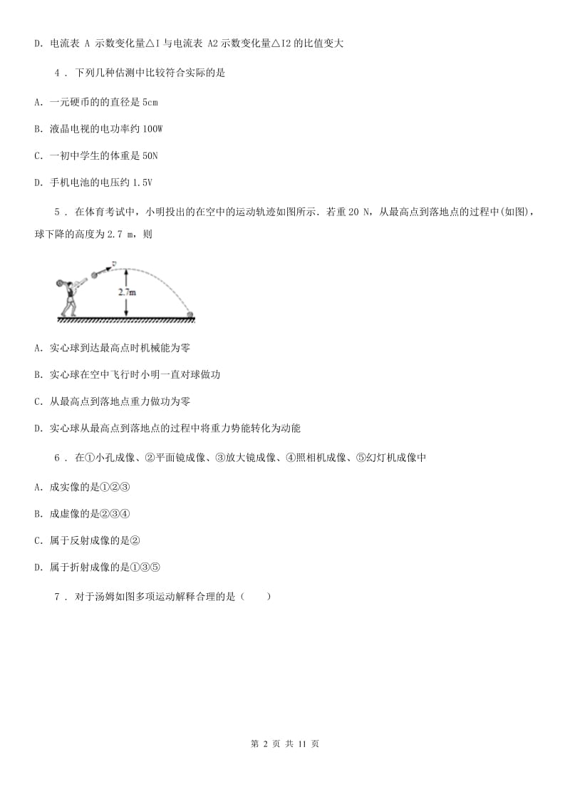 合肥市2019-2020学年中考物理试题（II）卷_第2页