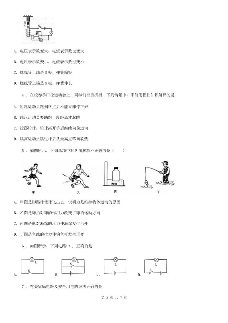 河北省2020年（春秋版）九年级中考一模物理试题B卷_第2页