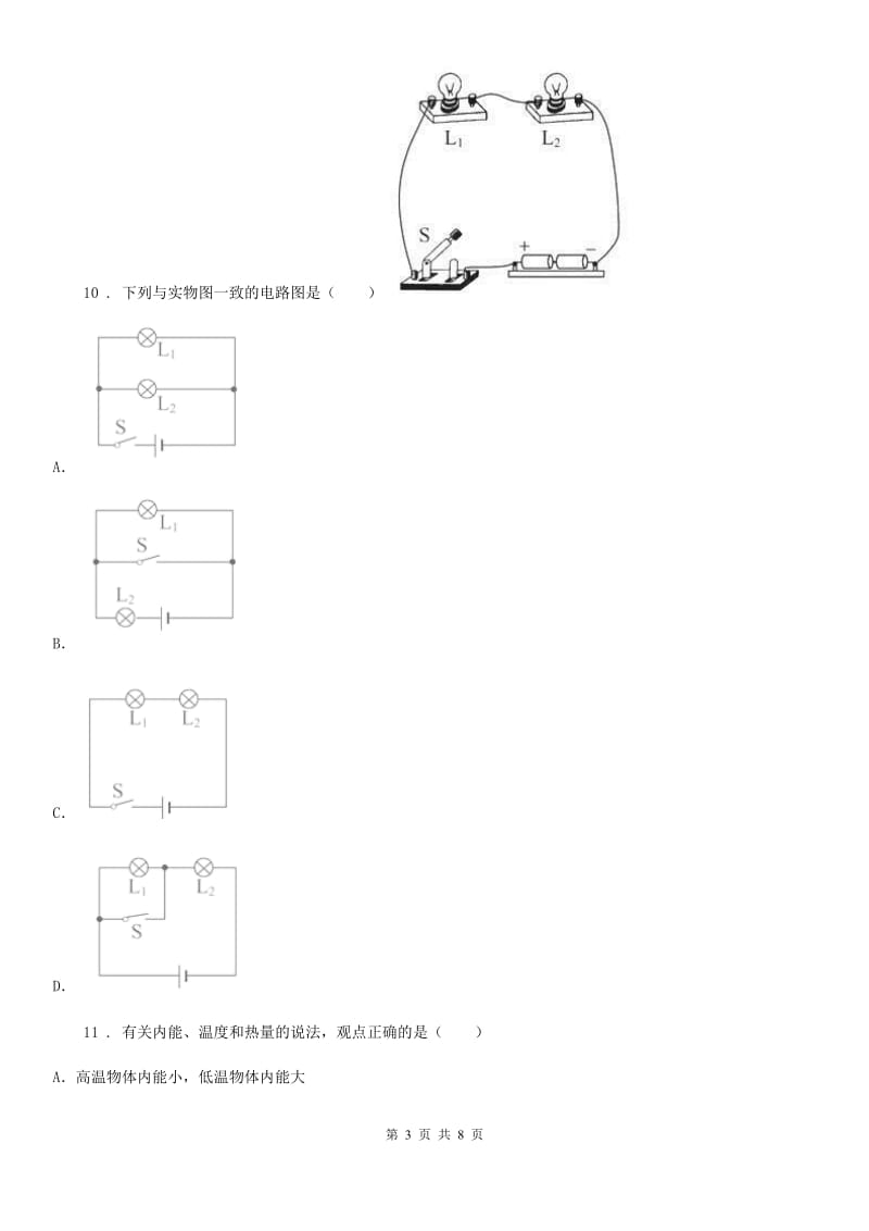 河南省2019版中考物理试题B卷_第3页