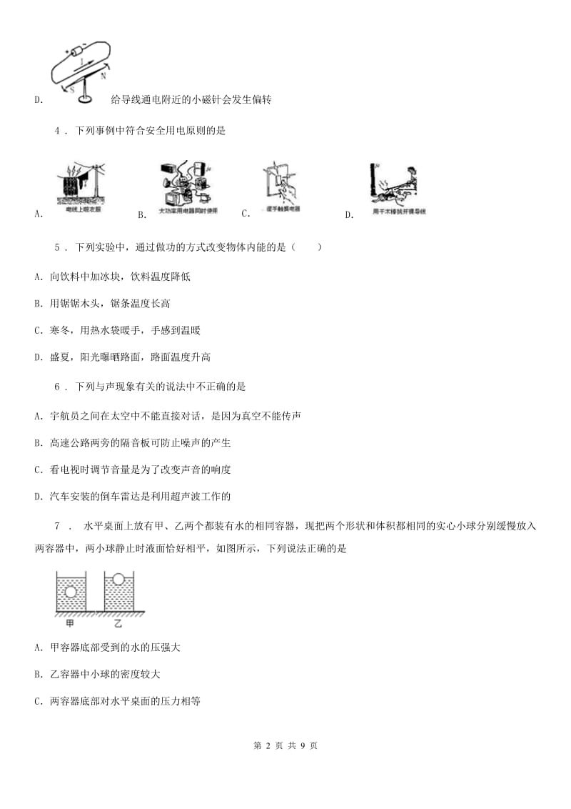 重庆市2019-2020学年九年级4月月考物理试题（线上考试）C卷_第2页