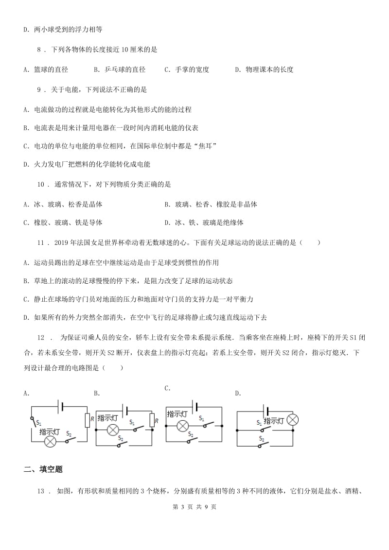 重庆市2019-2020学年九年级4月月考物理试题（线上考试）C卷_第3页