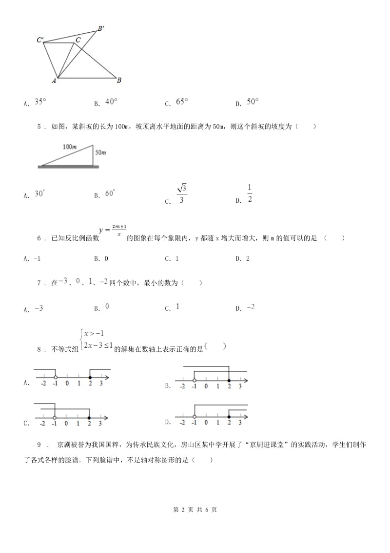 西安市2019年中考数学一模试题A卷_第2页