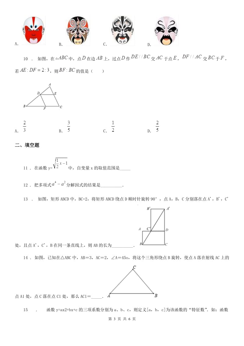 西安市2019年中考数学一模试题A卷_第3页