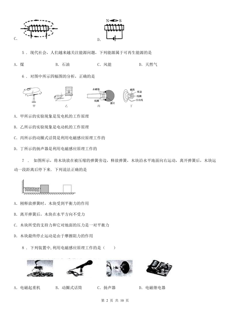 西宁市2019-2020年度九年级物理全册《第12章 磁现象》质量检测试题（II）卷_第2页