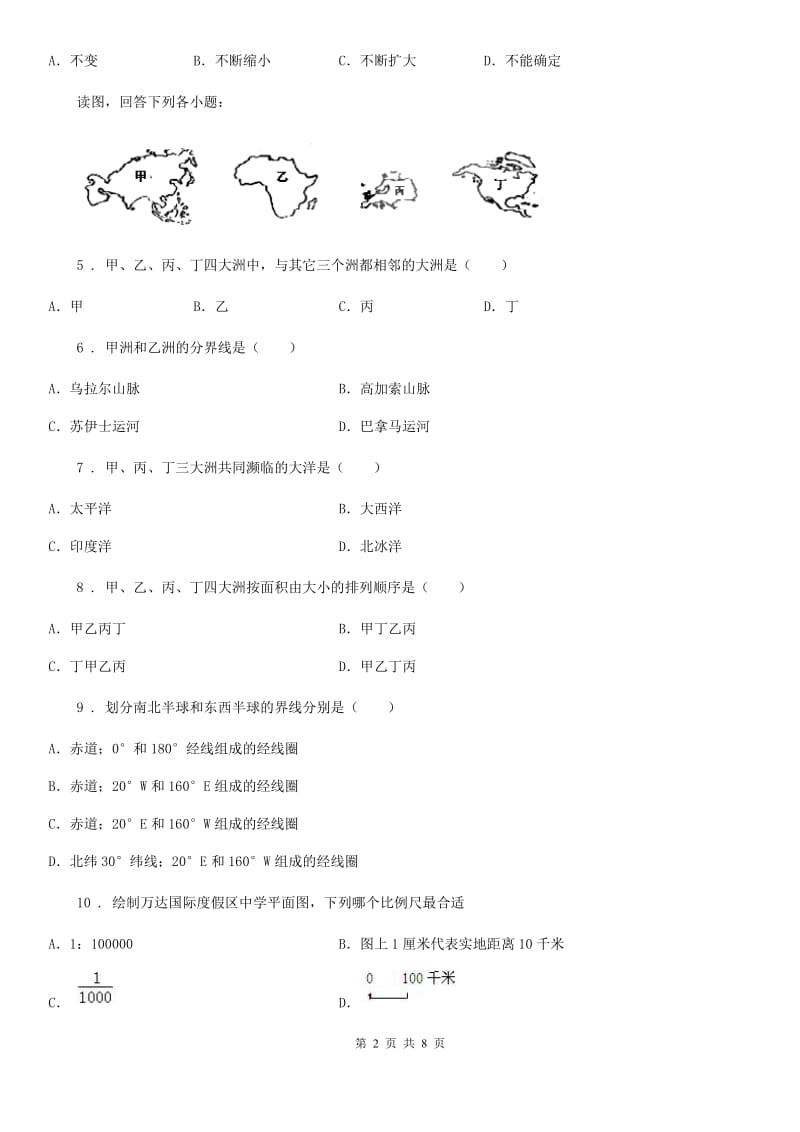 贵州省2019-2020年度七年级第一学期期中地理检测卷（II）卷_第2页