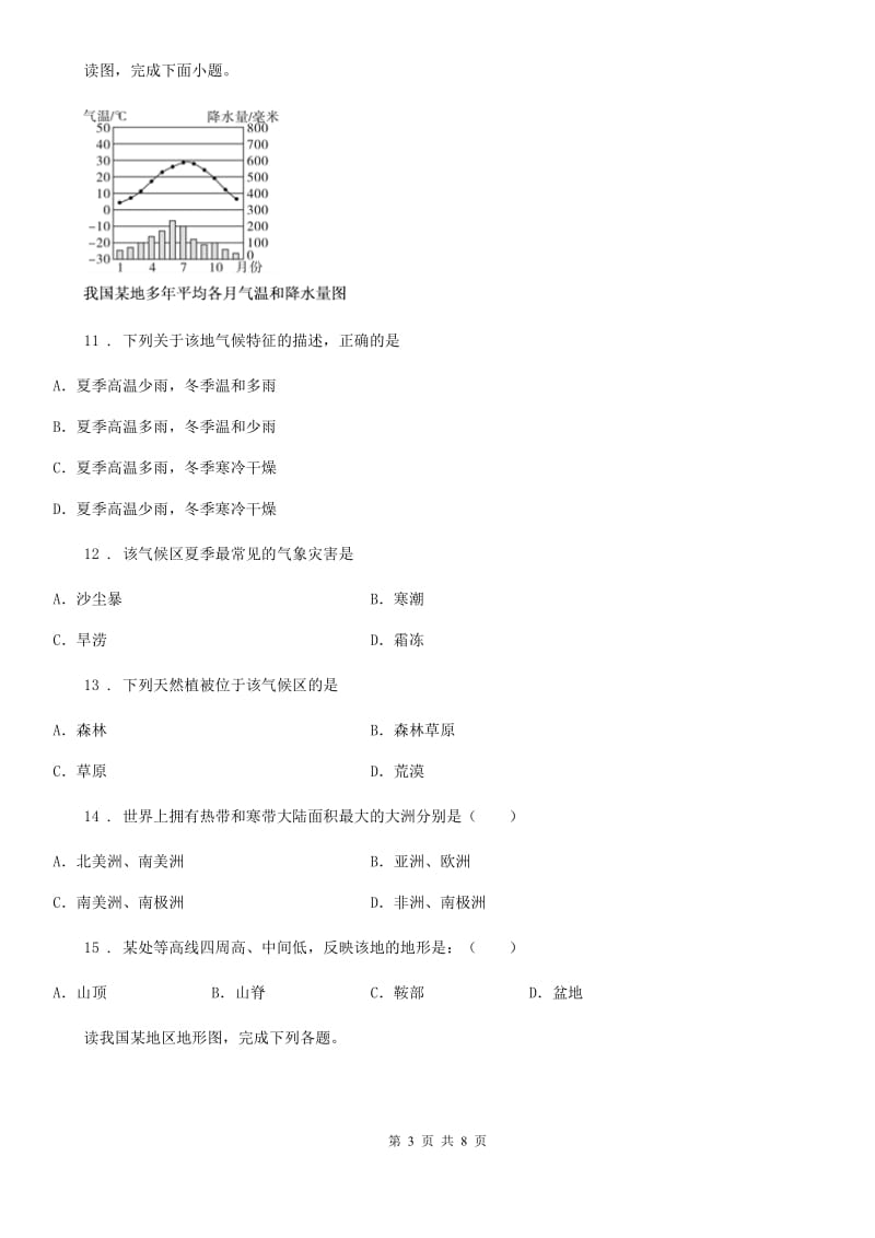 贵州省2019-2020年度七年级第一学期期中地理检测卷（II）卷_第3页