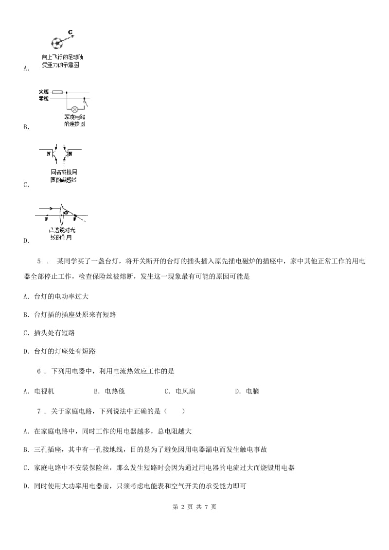 物理九年级第十九章生活用电单元测试题_第2页