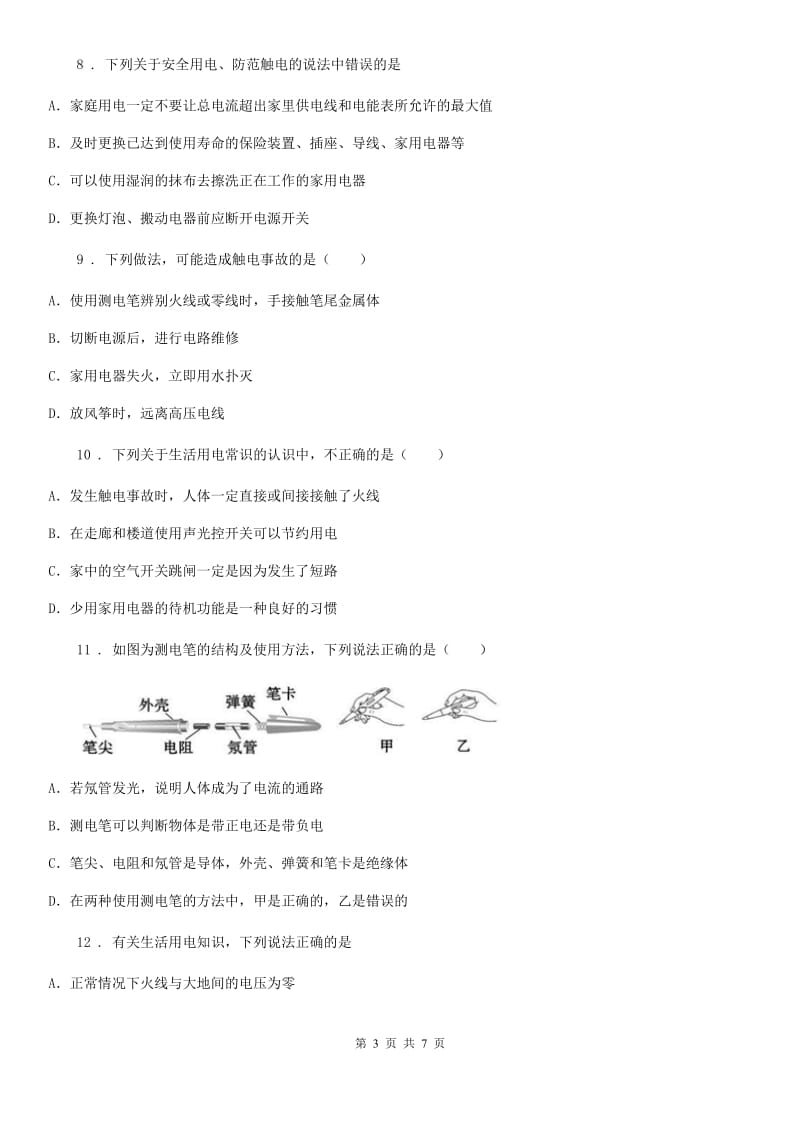 物理九年级第十九章生活用电单元测试题_第3页