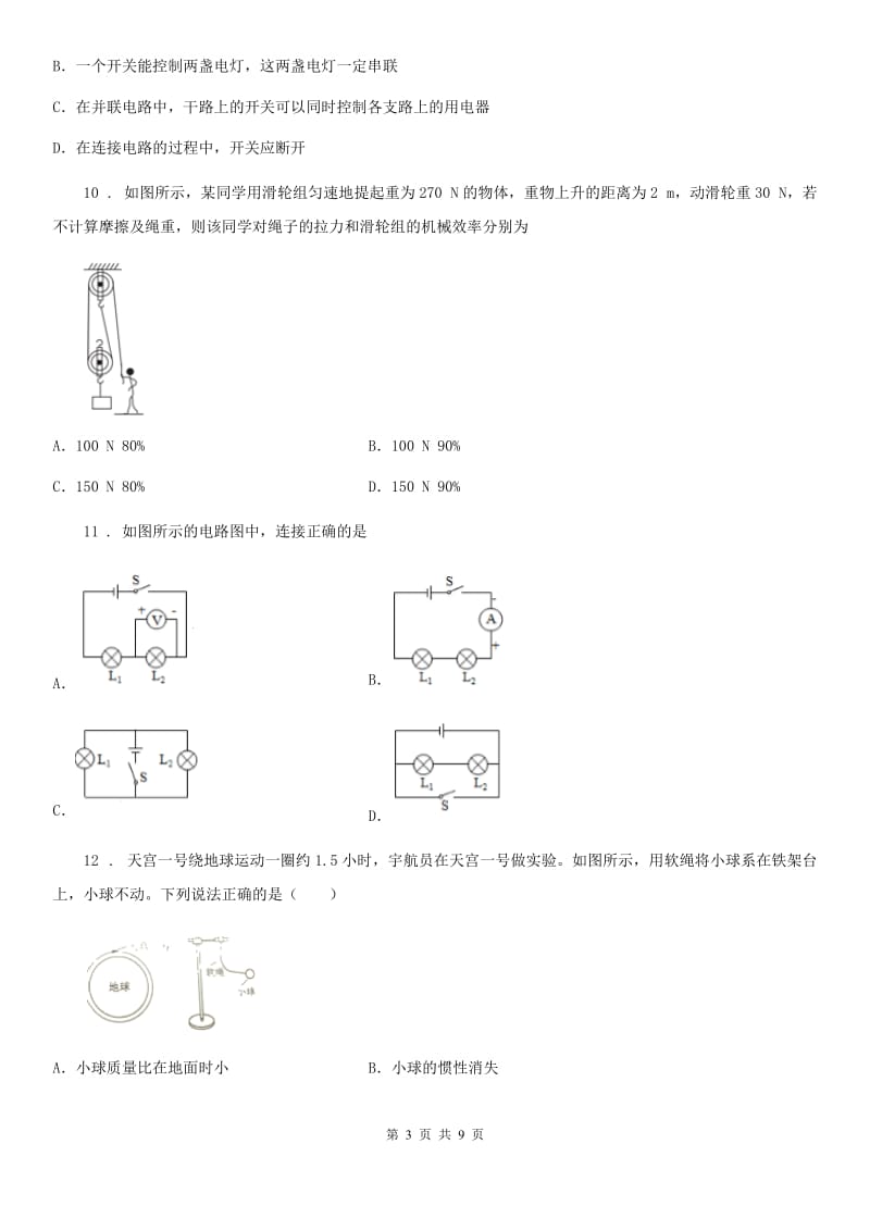 山东省2020版九年级（上）期中检测物理试题A卷_第3页