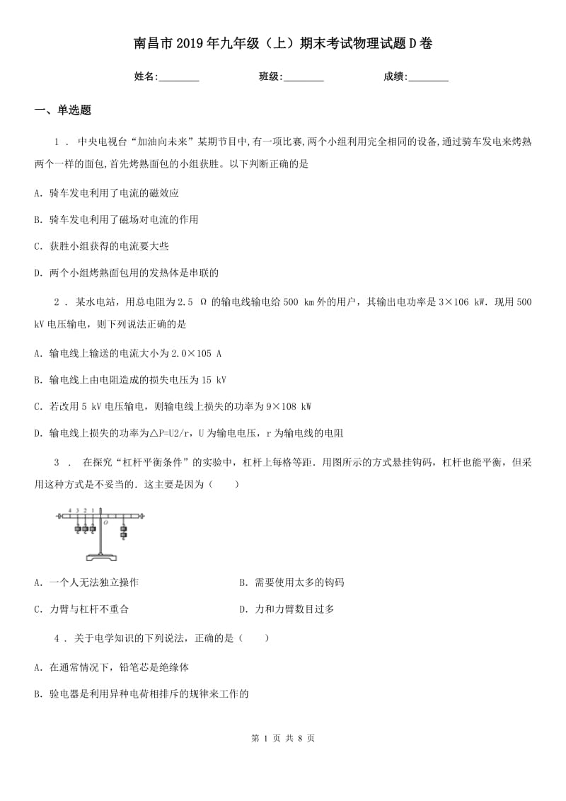 南昌市2019年九年级（上）期末考试物理试题D卷_第1页