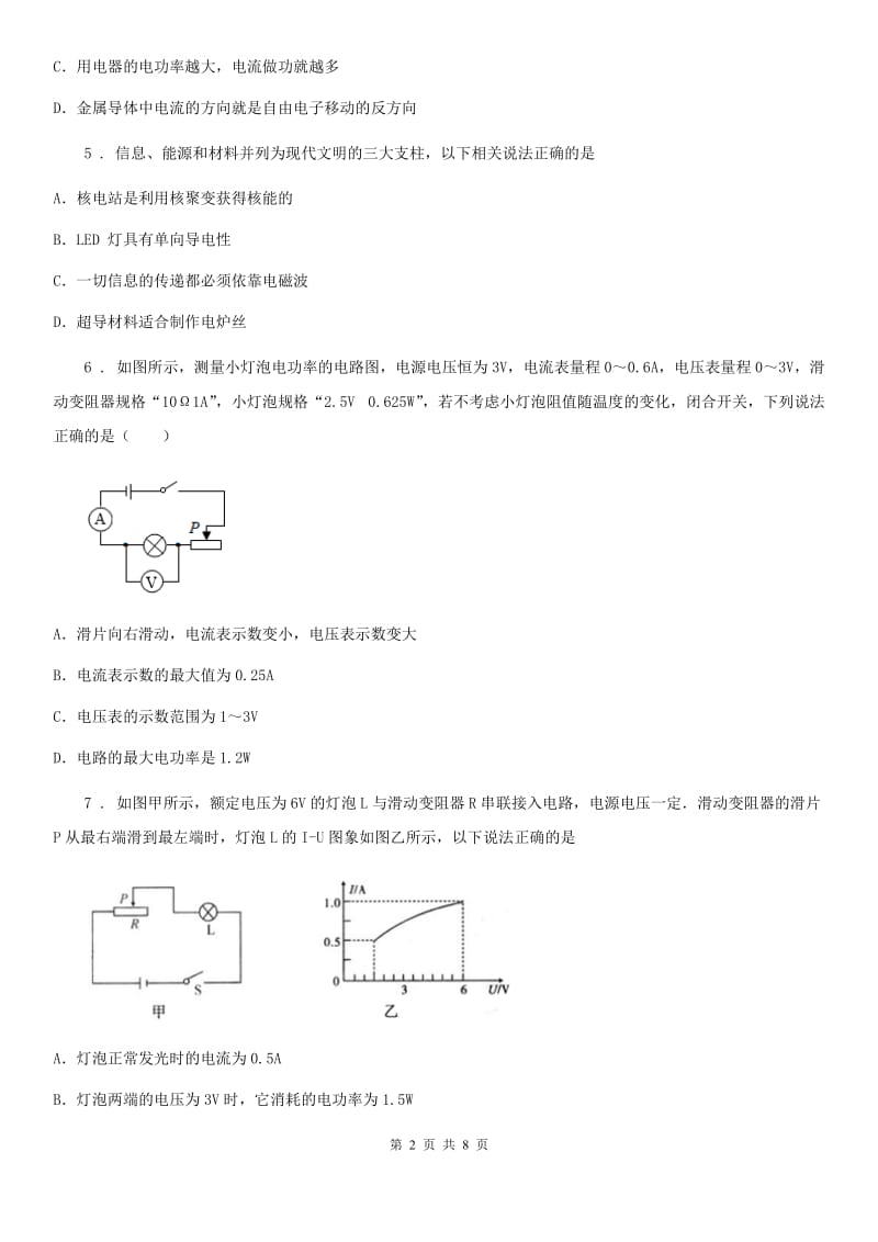 南昌市2019年九年级（上）期末考试物理试题D卷_第2页