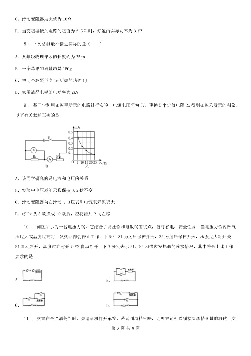 南昌市2019年九年级（上）期末考试物理试题D卷_第3页