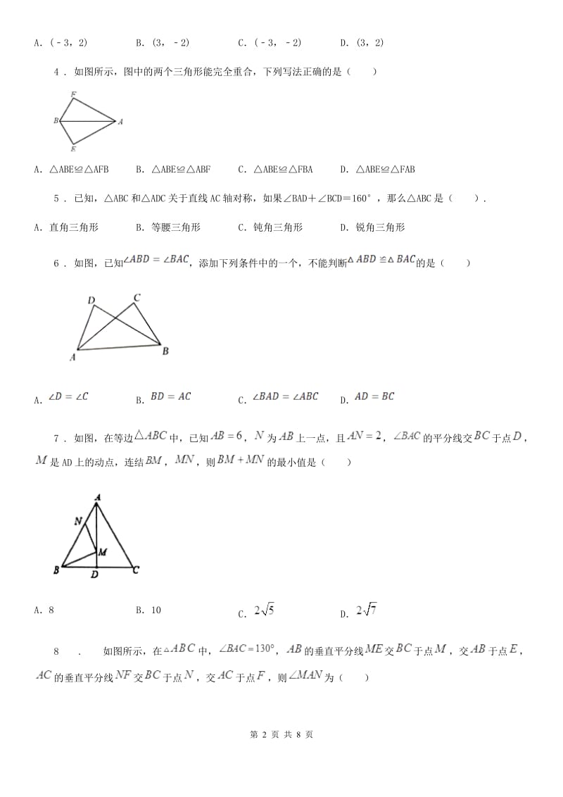 八年级上学期开学考试数学试题_第2页