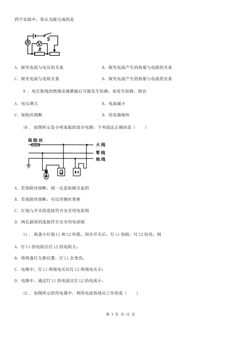 昆明市2020年物理第二学期期中测试卷（一）D卷_第3页