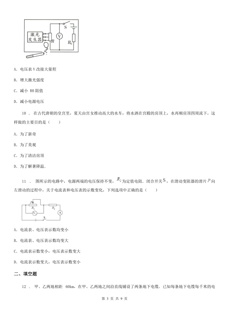 内蒙古自治区2020年（春秋版）中考物理试题B卷_第3页