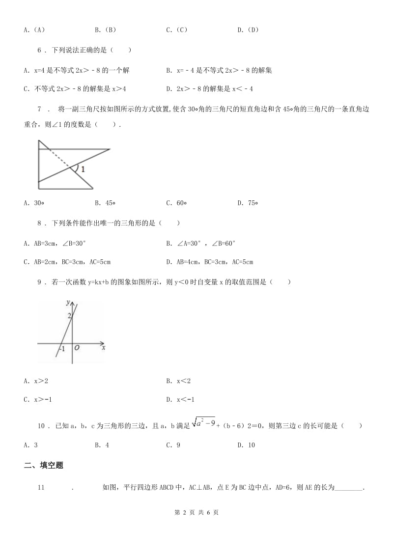 杭州市2020年（春秋版）八年级上学期期末数学试题C卷_第2页