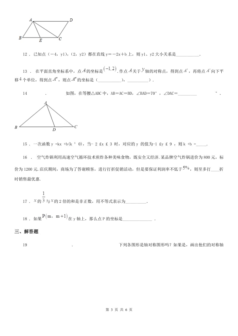 杭州市2020年（春秋版）八年级上学期期末数学试题C卷_第3页