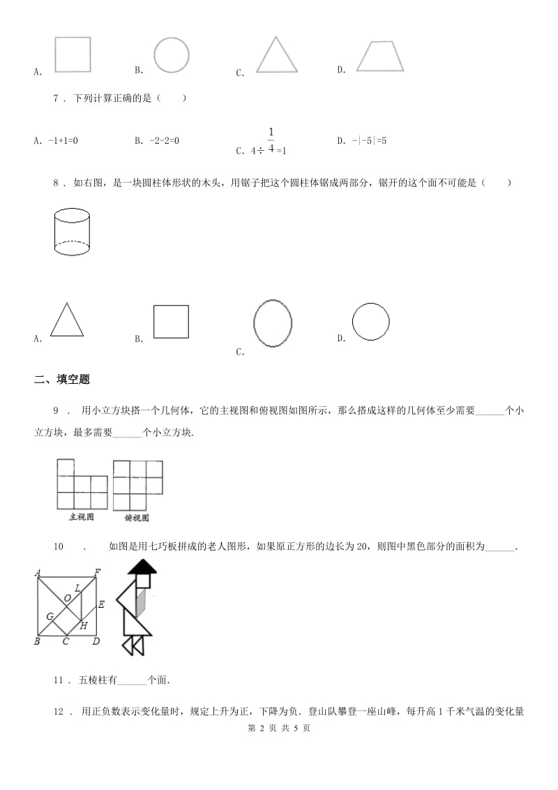 辽宁省2020年七年级上学期期中数学试题D卷_第2页