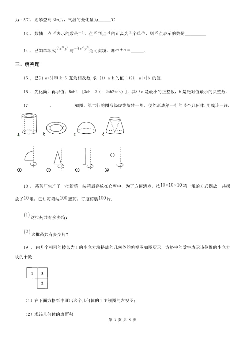 辽宁省2020年七年级上学期期中数学试题D卷_第3页