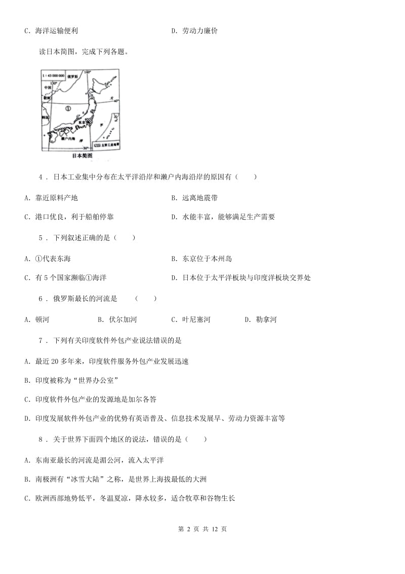 海口市2020年七年级下学期期中地理试题B卷_第2页