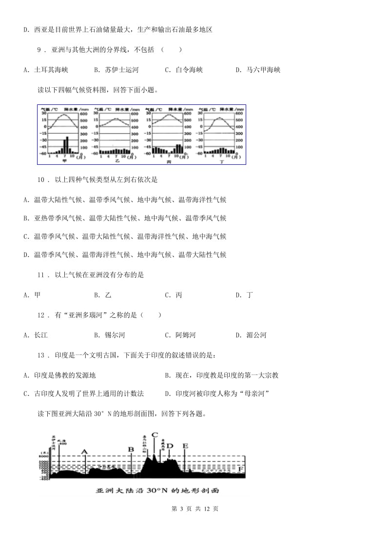 海口市2020年七年级下学期期中地理试题B卷_第3页