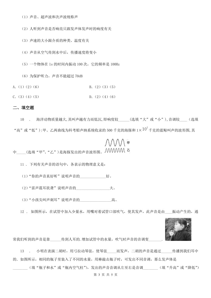 黑龙江省2019-2020年度物理八年级上册 1.2 声音的特征 同步练习试题（I）卷_第3页