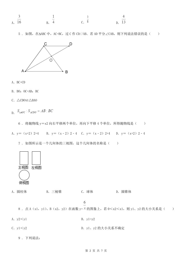 杭州市2020版九年级上学期期末数学试题（II）卷_第2页