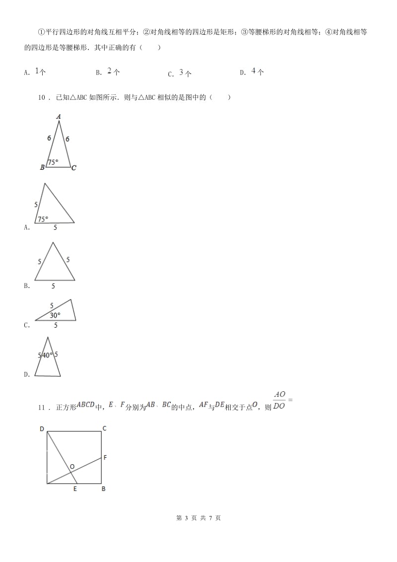 杭州市2020版九年级上学期期末数学试题（II）卷_第3页