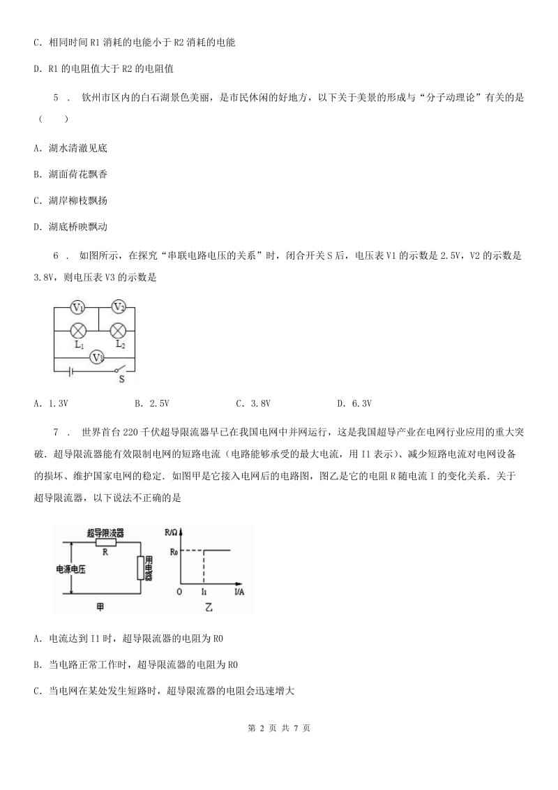 广西壮族自治区2020年九年级（上）期中物理试题B卷_第2页