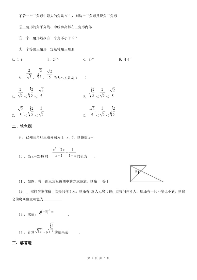 西宁市2020年八年级上学期期末数学试题B卷_第2页