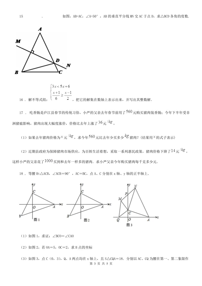 西宁市2020年八年级上学期期末数学试题B卷_第3页