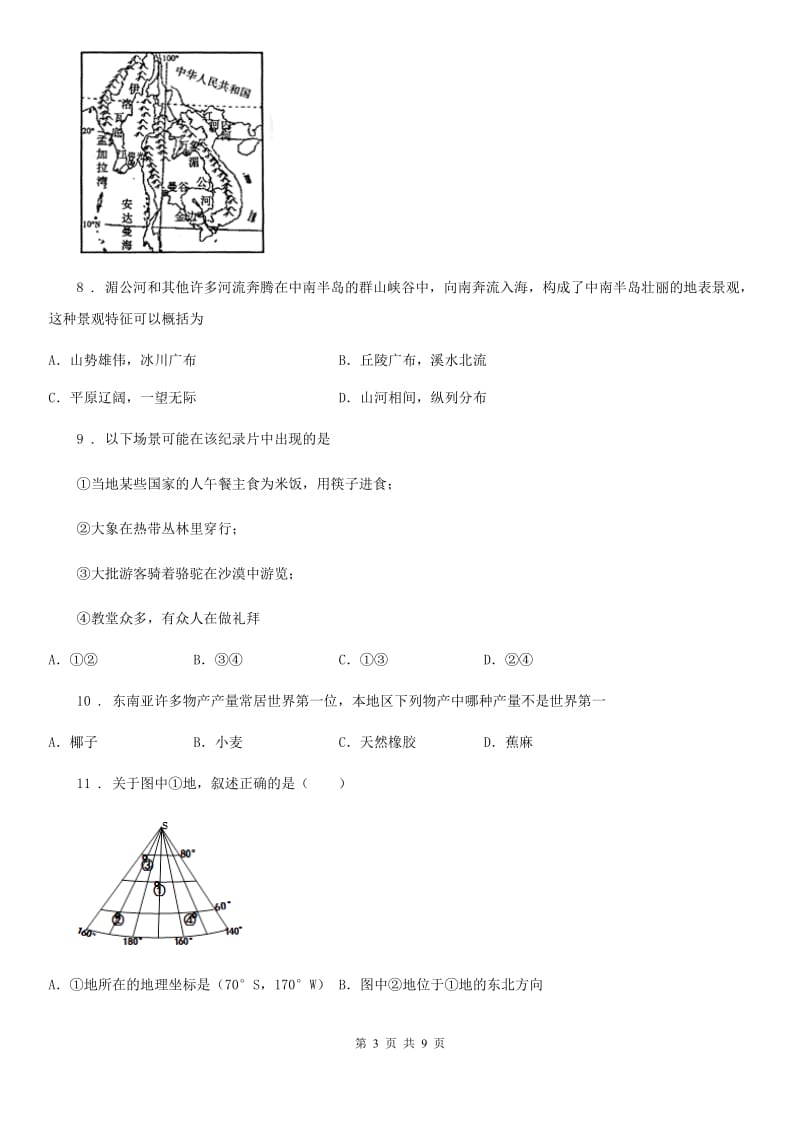 石家庄市2019年中考地理试题A卷_第3页