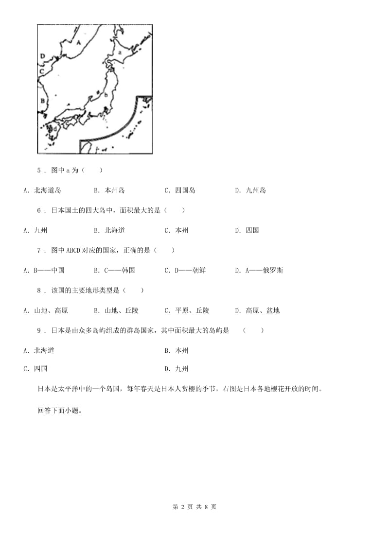 武汉市2019-2020年度七年级下册地理 课堂检测 7.1日本D卷_第2页