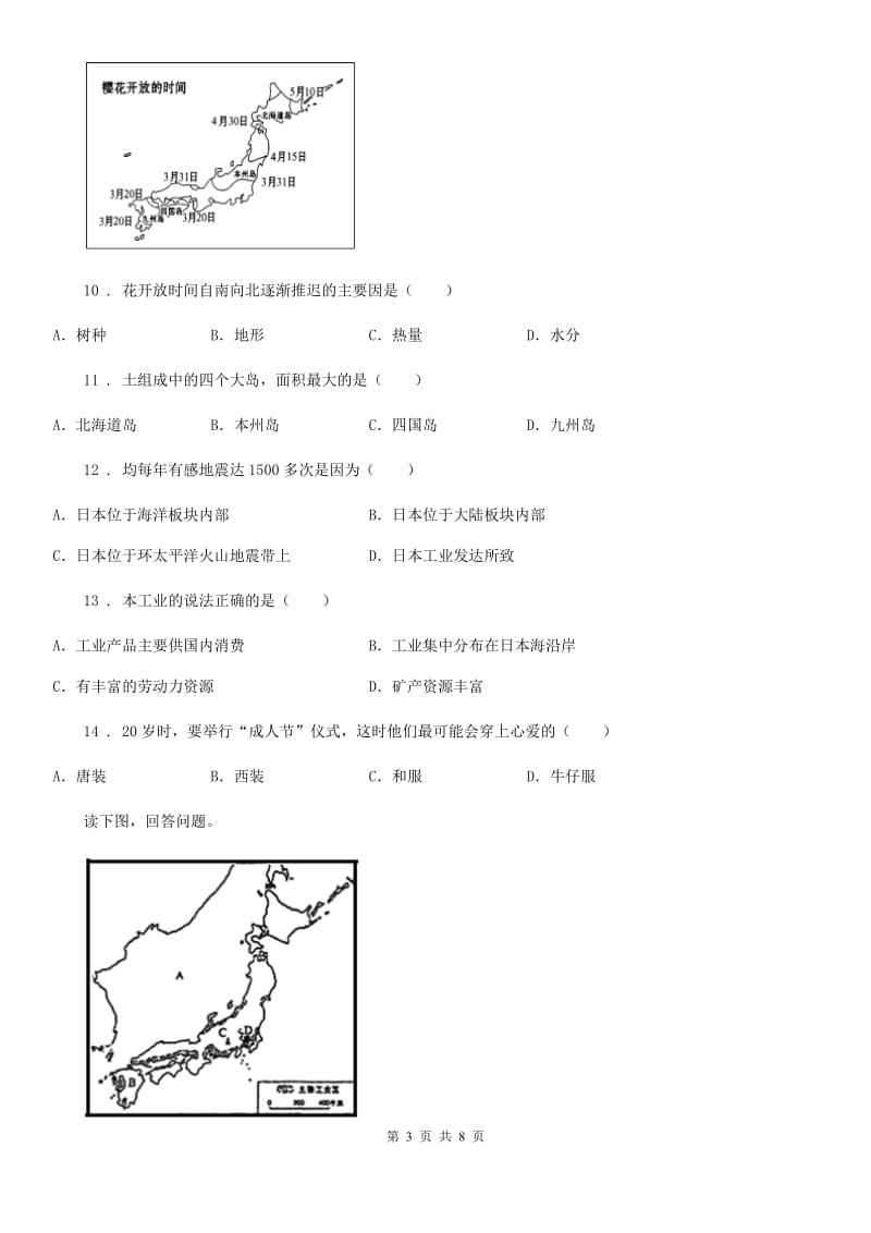 武汉市2019-2020年度七年级下册地理 课堂检测 7.1日本D卷_第3页