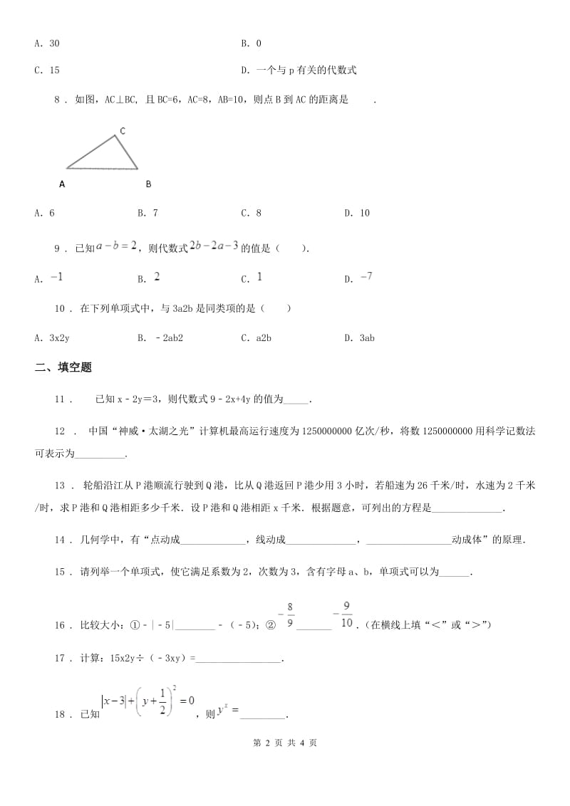 广州市2020年七年级下学期期末数学试题A卷-1_第2页