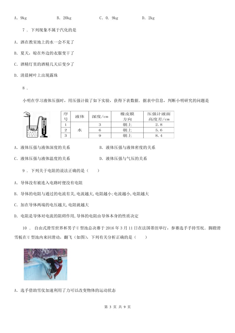 辽宁省2020年（春秋版）九年级下学期中考一模物理试题（I）卷_第3页