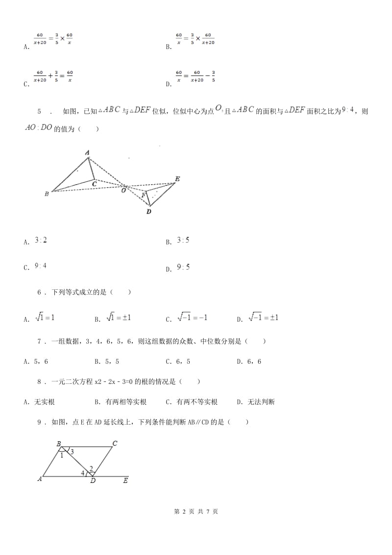 武汉市2019版中考数学一模试题（I）卷_第2页