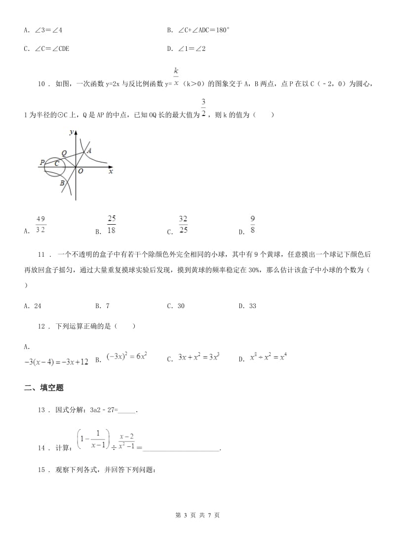 武汉市2019版中考数学一模试题（I）卷_第3页