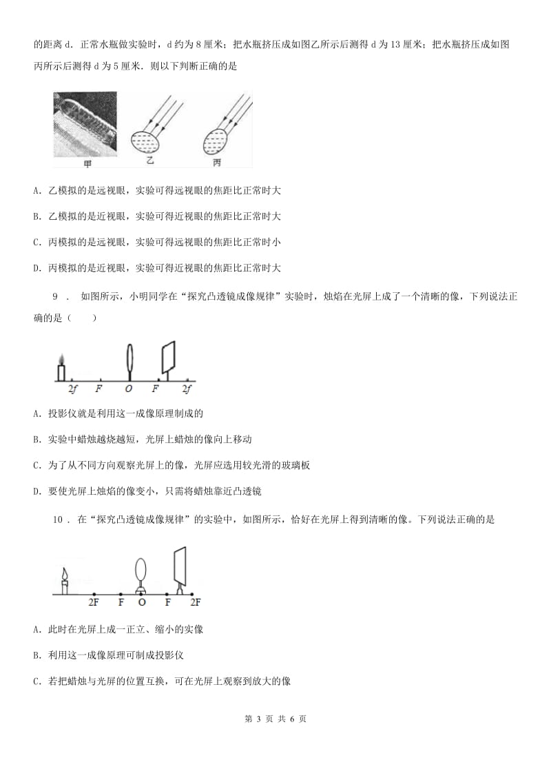 物理八年级上册第五章 透镜及其应用 单元测试题_第3页