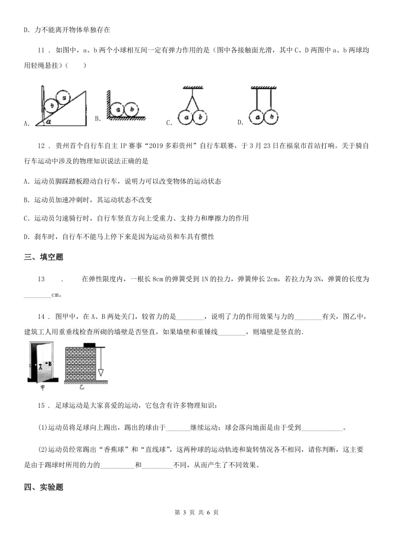 杭州市2019年八年级下册物理第七章力测试题A卷_第3页