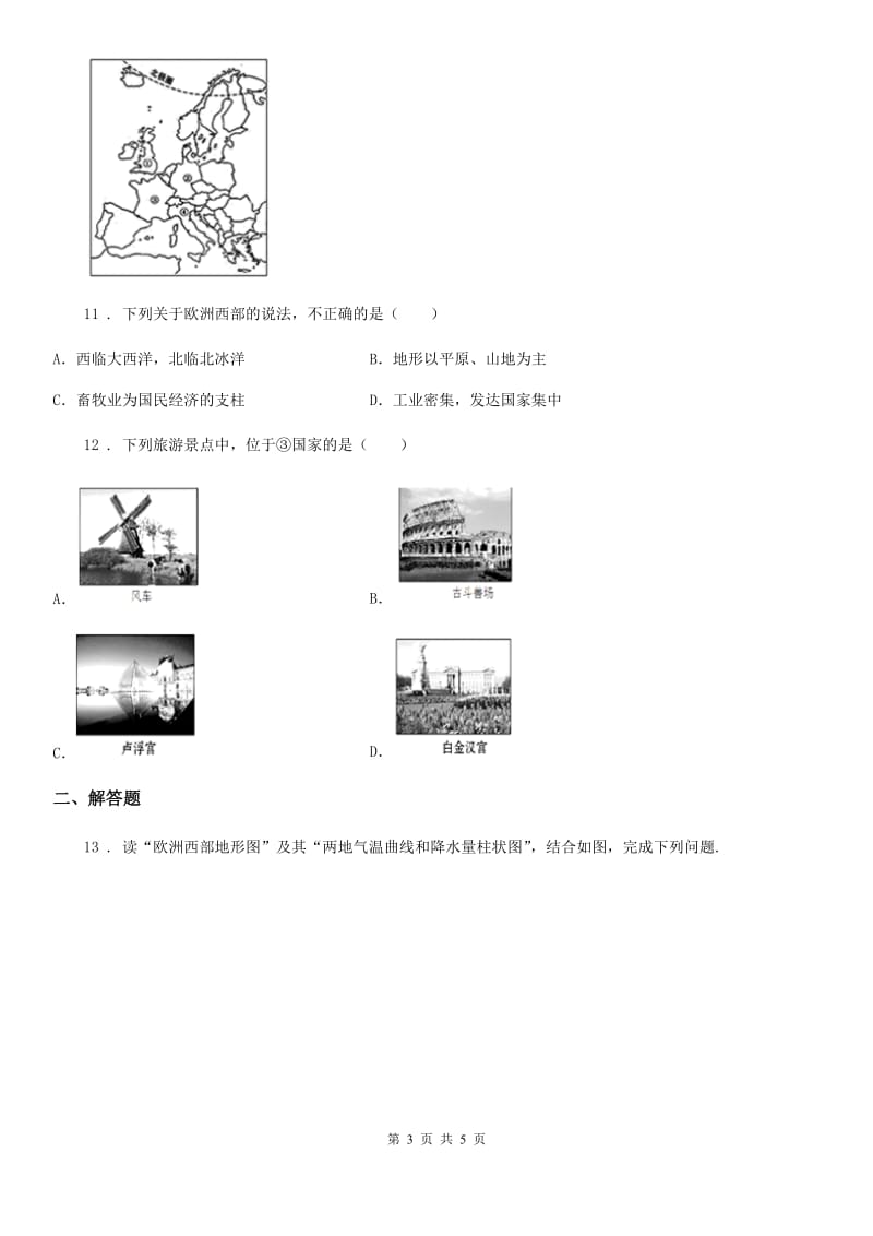 七年级地理下册 第8章第2节 欧洲西部 练习_第3页