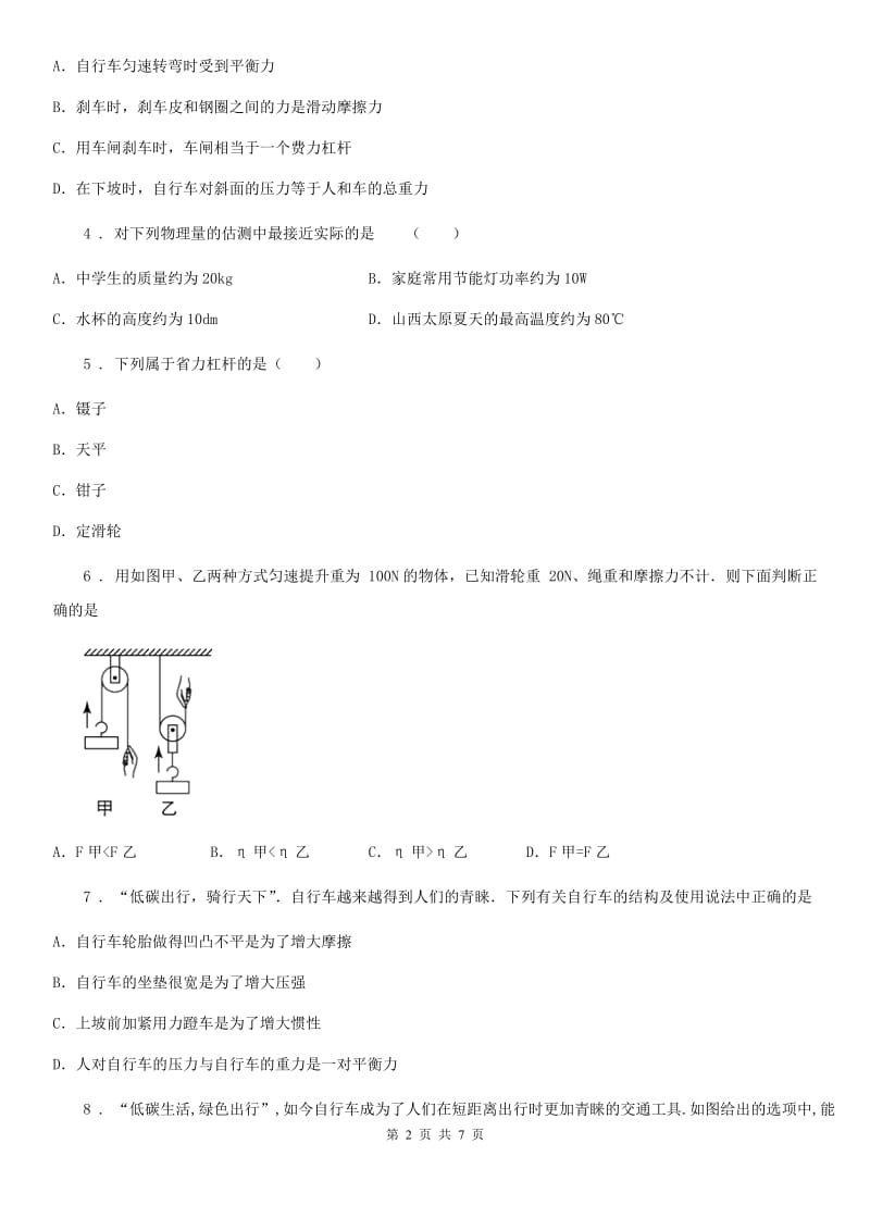 八年级物理 第六章 力和机械练习题_第2页