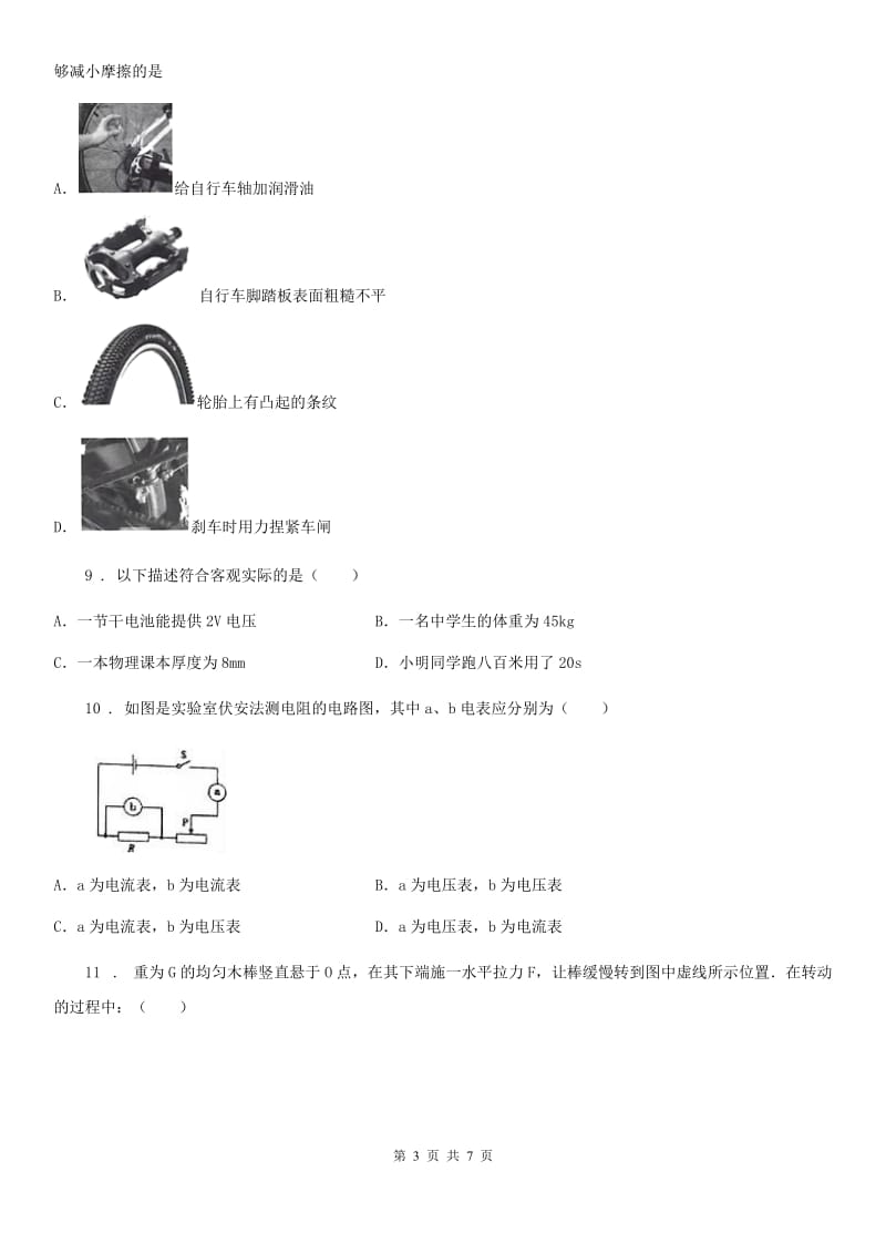 八年级物理 第六章 力和机械练习题_第3页