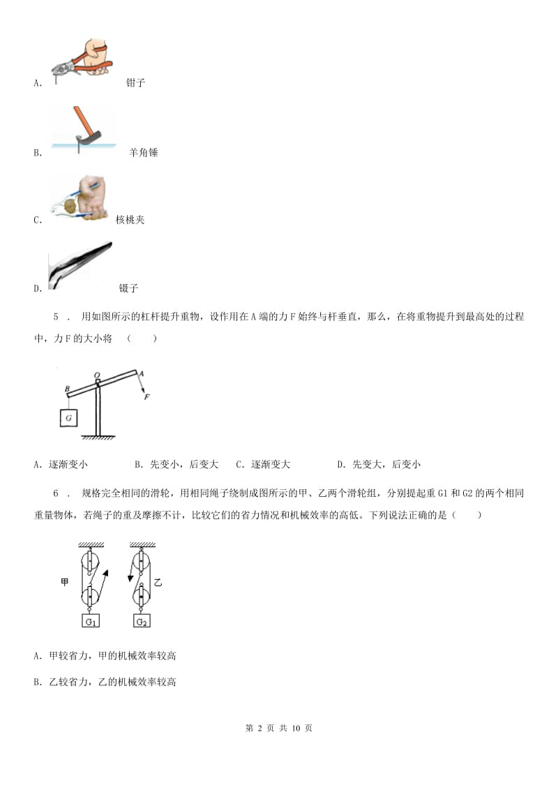 青海省2019-2020学年九年级（上）期中考试物理试题A卷_第2页