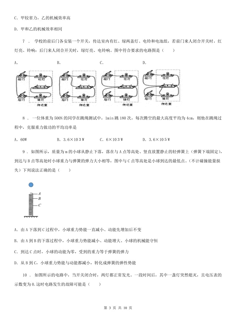青海省2019-2020学年九年级（上）期中考试物理试题A卷_第3页